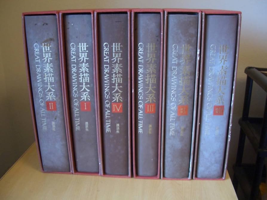 Amazon.co.jp: 世界素描大系 全6冊揃 （本巻4冊別巻2冊） 函入り
